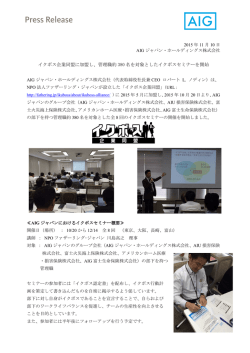 イクボス企業同盟に加盟し、管理職約 380 名を対象としたイク