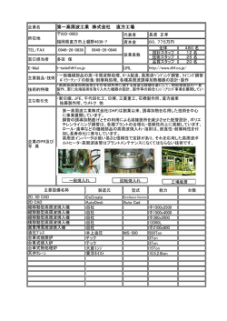 第一高周波工業 株式会社 直方工場 - 直鞍産業振興センターADOX福岡