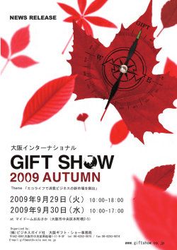 2009年9月29日(火）10:00-18:00 2009年9月30日(水）10:00