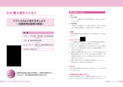 2-d. 第 3 回セッション