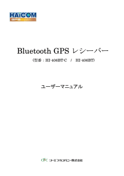 Bluetooth GPS レシーバー