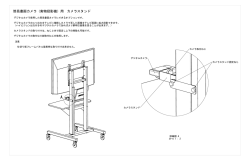 簡易書画カメラ（実物投影機）用 カメラスタンド