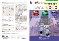 ベローズ形伸縮管継手 JB-21型,JB-22型 JB-23型,JB