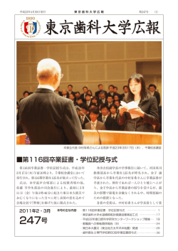 247号 - 東京歯科大学同窓会