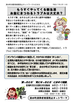 H26年度2月発行消費者被害防止ネットワークニュース