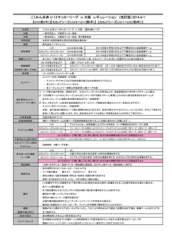 こくみん共済 U-12サッカーリーグ in 大阪 レギュレーション （改訂版