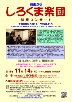 湘南から 櫨 蔵 コ ン サ ー ト