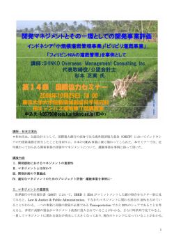 「開発マネジメントとその一環としての開発事業評価