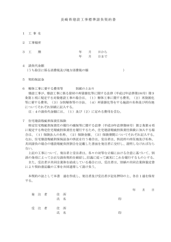 長崎県建設工事標準請負契約書