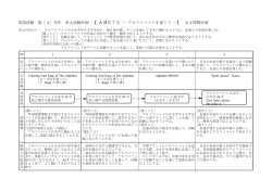 英語活動 第［4］学年 単元活動計画 【 ABC? ① ― アルファベットを書こう