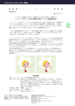 おいしい田舎の越前茶 限定ラベル - ジャパン・フード＆リカー・アライアンス