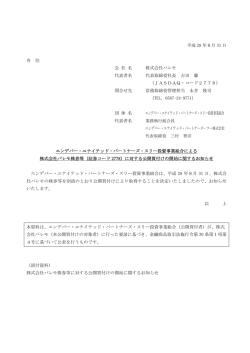 エンデバー・ユナイテッド・パートナーズ・スリー投資事業