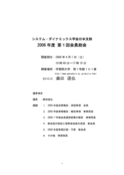 2006年度 JSD総会 - システム・ダイナミックス学会日本支部 JSD