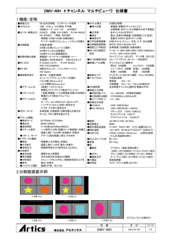 DMV-40H カタログ仕様書