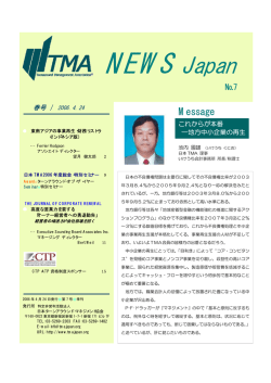 NEWS Japan 07号 - 日本TMA  日本ターンアラウンド・マネジメント協会