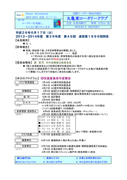 週報PDF - 丸亀東ロータリークラブ