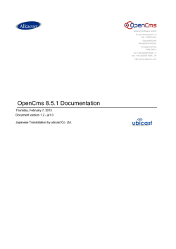 OpenCms8.5日本語ドキュメント