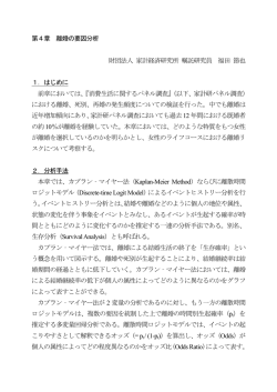 第4章 離婚の要因分析 財団法人 家計経済研究所 嘱託研究員 福田 節