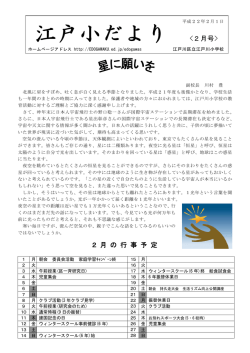 江戸小だより