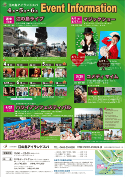 6 - 江の島アイランドスパ