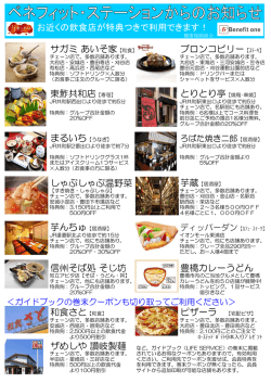 飲食店のお得情報