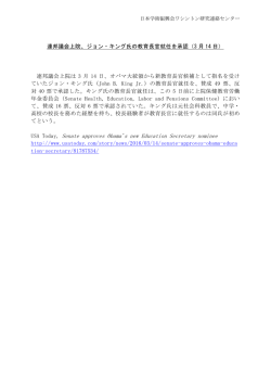 連邦議会上院は 3 月 14 日 - JSPS Washington Office/日本学術振興会