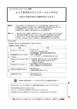 とっておきのコミュニケーションスキル
