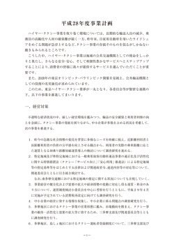 事業計画 - 東京のタクシー