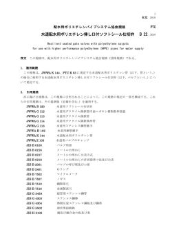 水道配水用ポリエチレン挿し口付ソフトシール仕切弁 B 22：2010