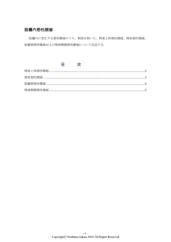 陰嚢内悪性腫瘍（PDF）