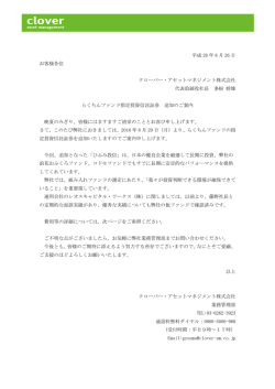 らくちんファンド指定投資信託証券 追加のご案内