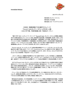 Immediate Release 日本初！職業体験ができる親子カフェパーク