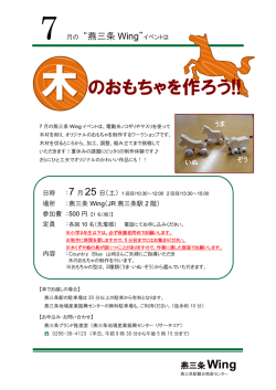 木 のおもちゃを作ろう!! - 燕三条地場産業振興センター