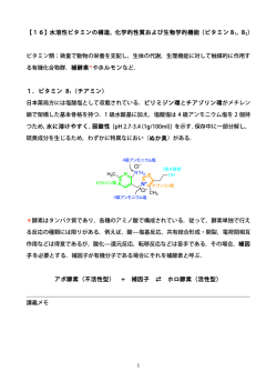 2009 生体分子構造学テキスト