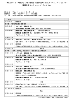 「課題設定ワークショップ」プログラム（PDF）