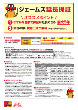 2年間延長保証 4年間延長保証