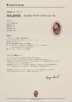無礼講時間 ストロングゴールデンエール