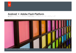 AndroidとAdobe Flash Platform.pptx