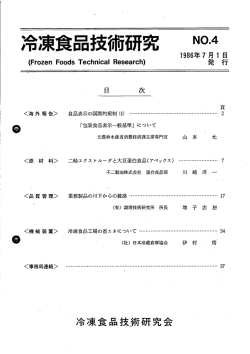1986年7月1日発行 - 日本冷凍食品検査協会