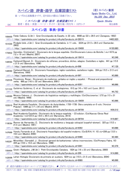 在庫図書目録 333号 スペイン語 辞書･語学 （PDF）