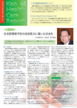 生活習慣病予防の自助努力に報いる社会を