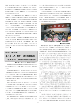 あと少しの、夢を&minus;現代留学事情&minus;