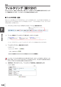 7.5フィルタリング（振り分け）