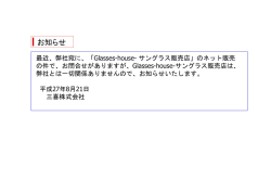 三喜株式会社からのお知らせ