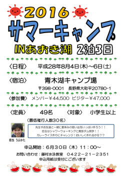 青木湖キャンプ場