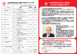 「名古屋管理会計研究会（基礎編）」 第4期ゼミ生募集の