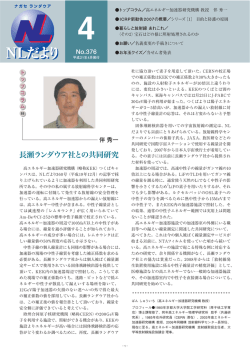 平成21年04月号 No.376（754KB）