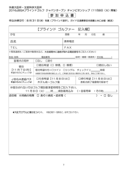 こちら - 日本ブラインドゴルフ振興協会