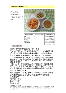 10月 12日