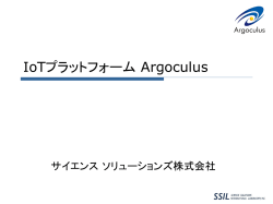 Argoculus ご説明用スライド - サイエンス ソリューションズ株式会社